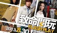 致命闪玩手机在线观看,在线观看惊悚悬疑大剧