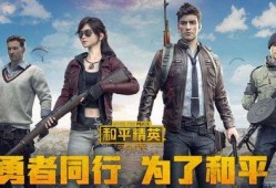 和平精英啾啾最新爆料,和平精英新版本大揭秘，敬请期待！