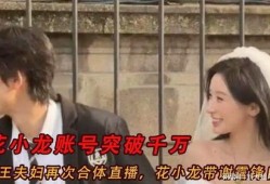 花小龙爆料原视频,揭秘原视频背后的惊人真相