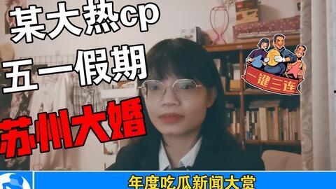 娱乐最新吃瓜事件